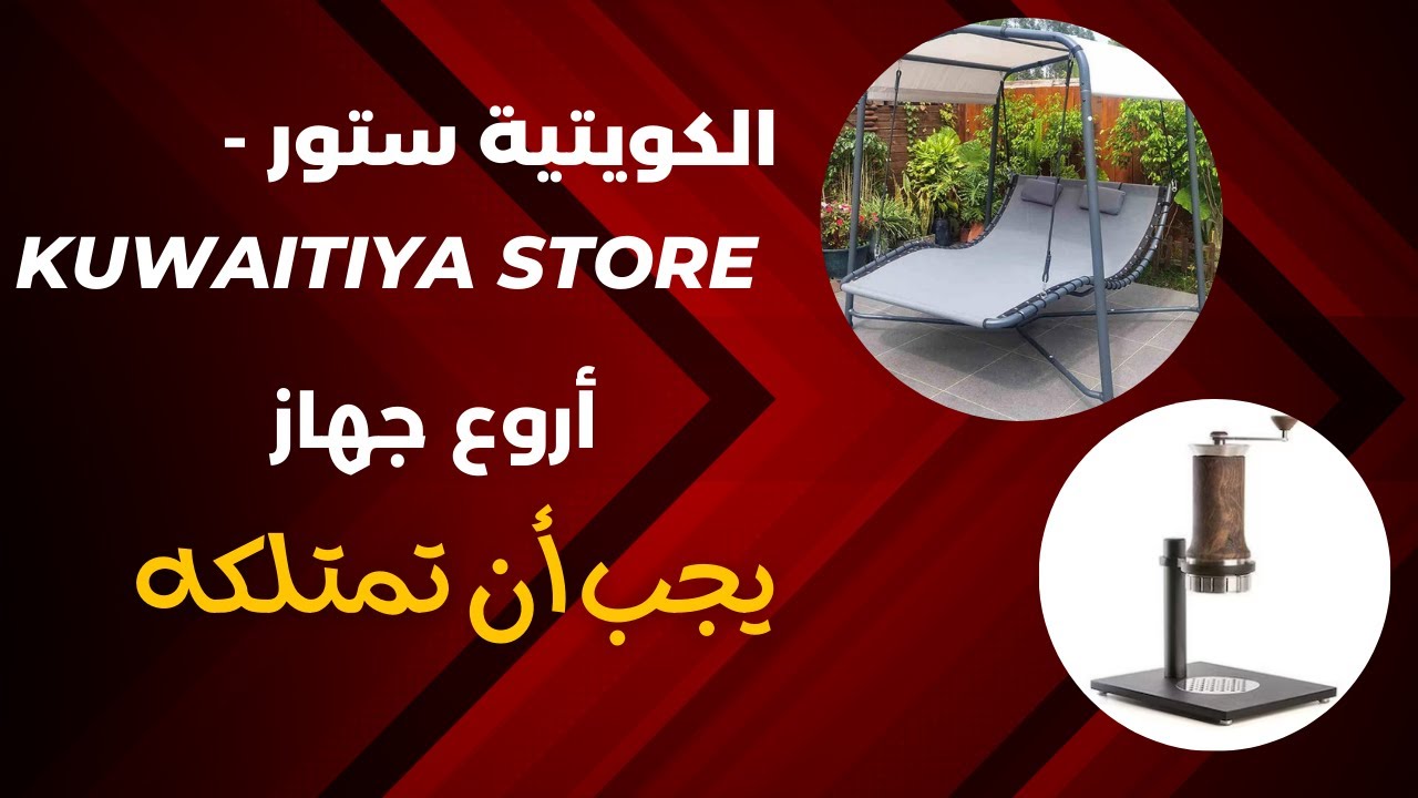 كرسي خارجي متأرجح مع مظلة + موقد رحلات مطور ذكي + جهاز تحضير القهوة نصف اوتوماتيكية