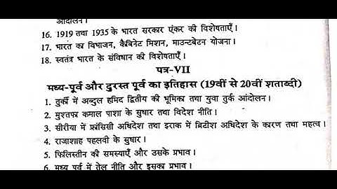 VKSU Part 3 History honours Syllabus# BA History 3rd Question papar 2023# Vksu3rd histry sylabus2023