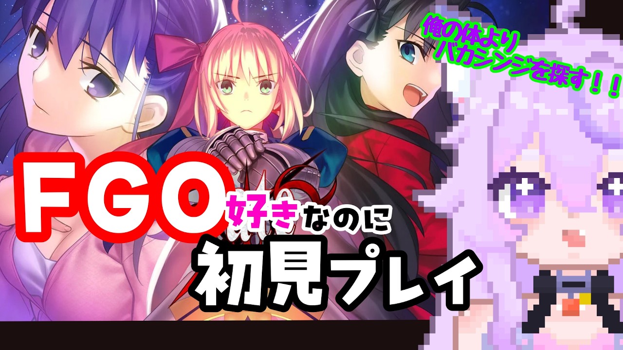 【Fate/stay night】⑯シンジをわからせる展開になる予感【#満月ベル #vtuber 】