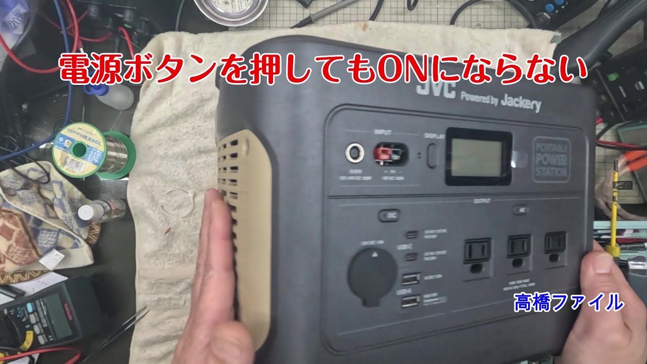 修理№ 1752【電源ボタンを押してもONにならない】JVC powered by