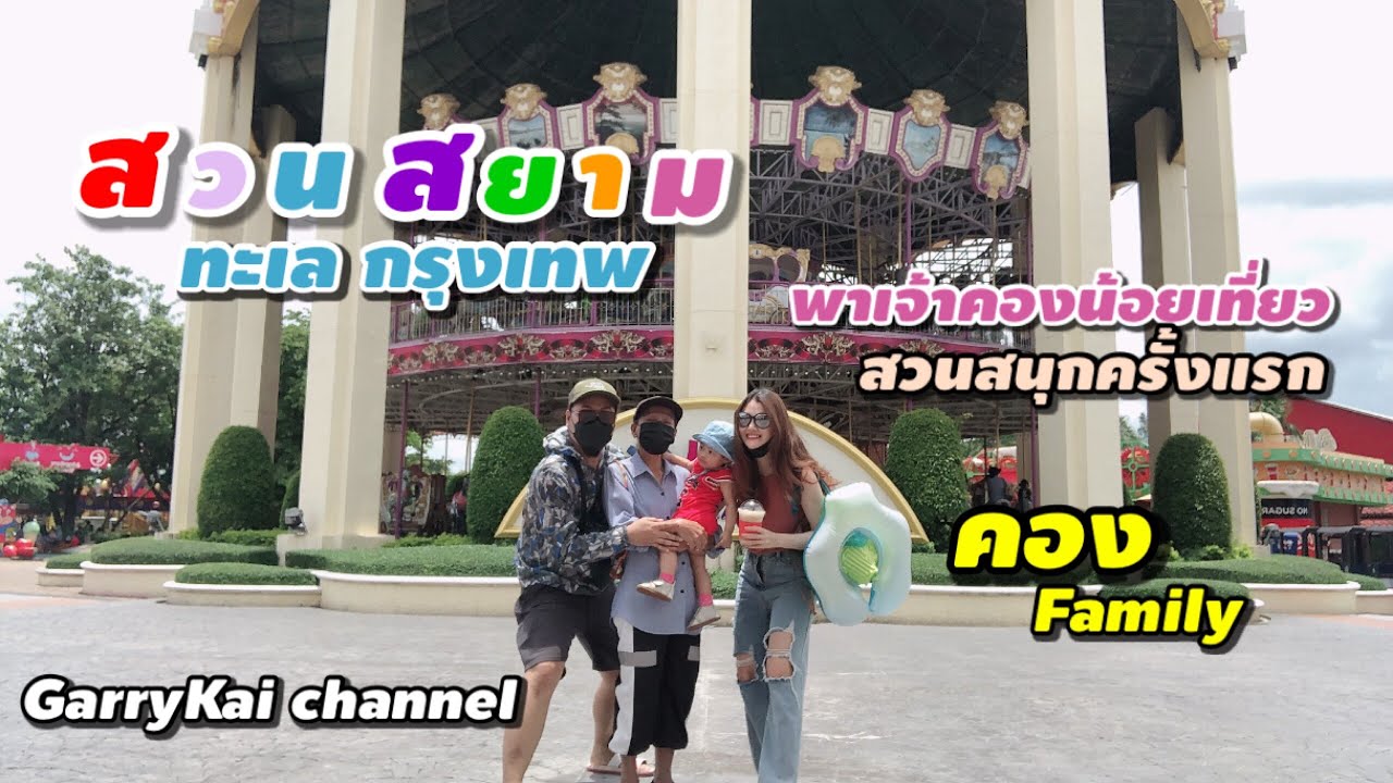 Ep.6 Cowboy Resort (คาวบอย รีสอร์ท) ตกหมึก Tako Trip พัทยา [ คอง Family ] [  GarryKai Channel ] - YouTube