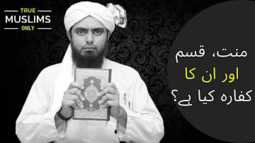Mannat, Qasam Or In Ka Kaffara Kya Hy?| Engineer Muhammad Ali Mirza| True Muslims Only