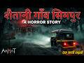 #Aahat | Aahat New Episode | डर का खौफनाक मंजर | Horror Show | Jara Si Aahat 2026 #horror
