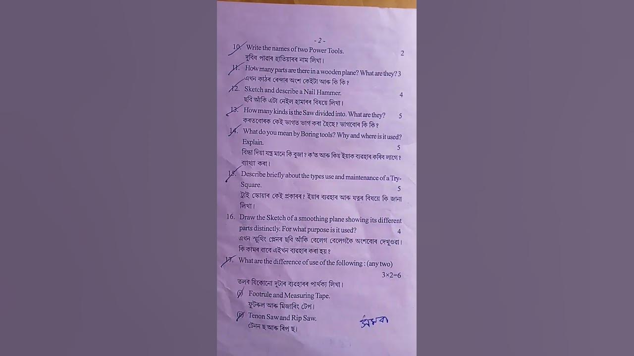 SEBA class ix annual examination questions paper wood craft 2023