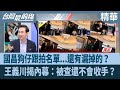 花蓮救災與官員失職