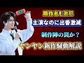 【緊急】杨洋ヤン・ヤン主演作で「詐欺」騒動？出番削減・キャラ崩壊・衣装格差…制作陣の悪質?な手口を徹底解説