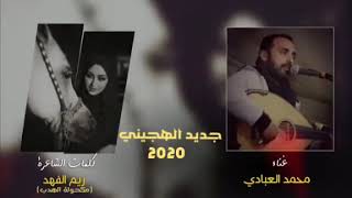 الدحه  قبيلة الحويطات 2020 كلمات الشاعره ريم الفهد  غناء الفنان محمد العبادي