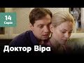 Доктор Віра. 14 серія