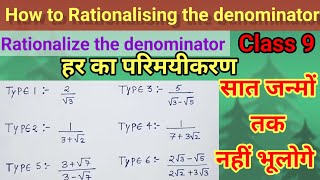 Rationalize the denominator | How to rationalising the denominator | हर का परिमयीकरण | class 9|