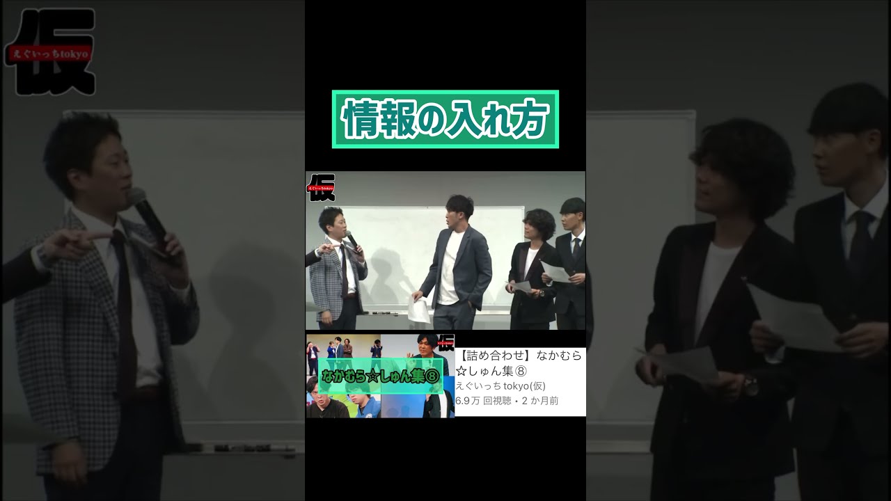 なかむら☆しゅん集⑧】#えぐいっちtokyo - YouTube
