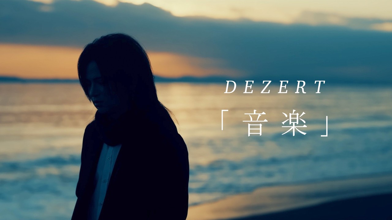 DEZERT – 「音楽」/ Ongaku (Official Music Video)