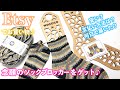 Etsyでお買い物♪ウクライナから届いた、ハンドメイドソックブロッカーを紹介します！