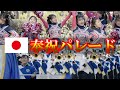 【建国記念の日】奉祝パレード（表参道～明治神宮）マーチング 皇紀2685年（令和7年）2月11日