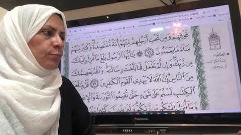 ١١٩ص سورة المائده تجويد واتقان
