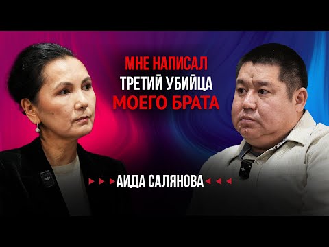 Я ждала от Атамбаева честного разговора Все коррупционные дела я инициировала сама Аида Салянова