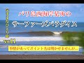 【バリ島西海岸某所のサーファーズパラダイス】まさかのシークレット事情から旅は始まる・・・