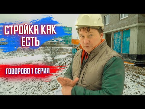 Как строят благоустройство территории. Мой Бизнес. Благоустройство МСК в Говорово. Серия 1