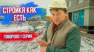 Как строят благоустройство территории. Мой Бизнес. Благоустройство МСК в Говорово. Серия 1