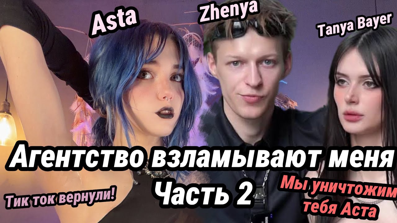 Агенство взламывают меня везде 2 