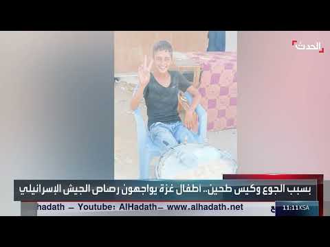 غزة: جريح يروي قصته وسط أزمة التجويع المتصاعدة