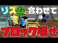 【神ゲー】リズムに合わせてブロックを壊すマイクラで、ある男が覚醒しました【マイクラ】