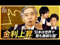 日銀 「現状維持」の“裏”を読み解く 「共通担保オペ」拡充の狙いとは？【経済の話で困った時にみるやつ】(2023年1月18日)| TBS NEWS DIG