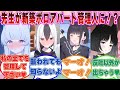 【SS】新築ボロアパート【シャーレ荘】の管理人になった先生が湿度が高すぎる生徒たちに愛され束縛されてしまう世界線に対する反応集【ブルアカ/まとめ/反応集】