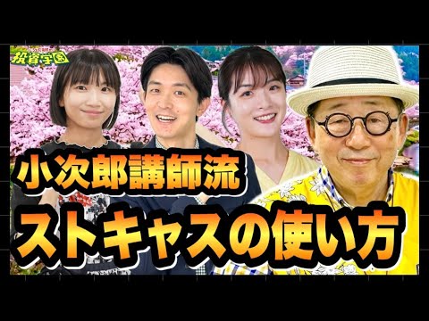 小次郎講師流ストキャスの使い方