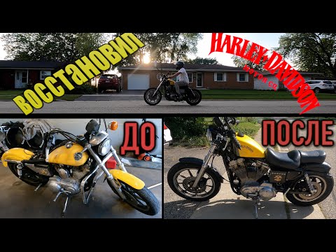 Купил битый заброшенный Харли Дэвидсон по дешману!Мото авария.Харлей полное восстановление за 40 мин
