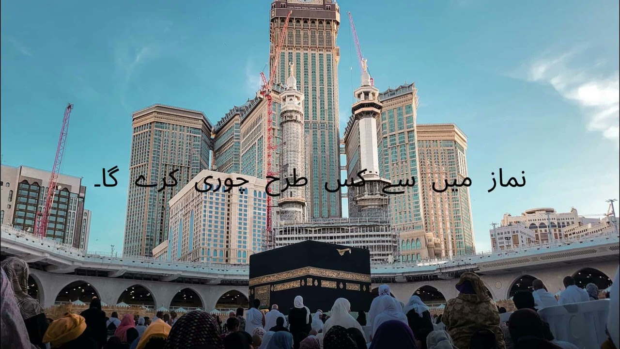 Namaz mai sai Chori krna || Stealing from prayer 