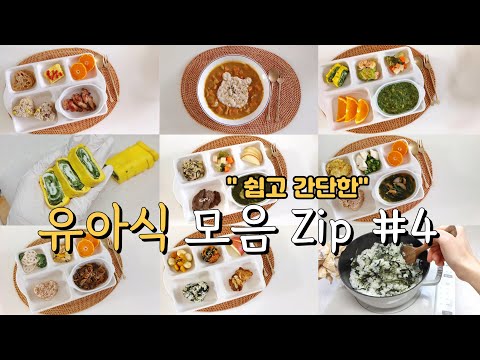 초간단⚡️아이 반찬🍱21가지/ "30분"이면 충분해요/ 유아식 식단 걱정 끝!