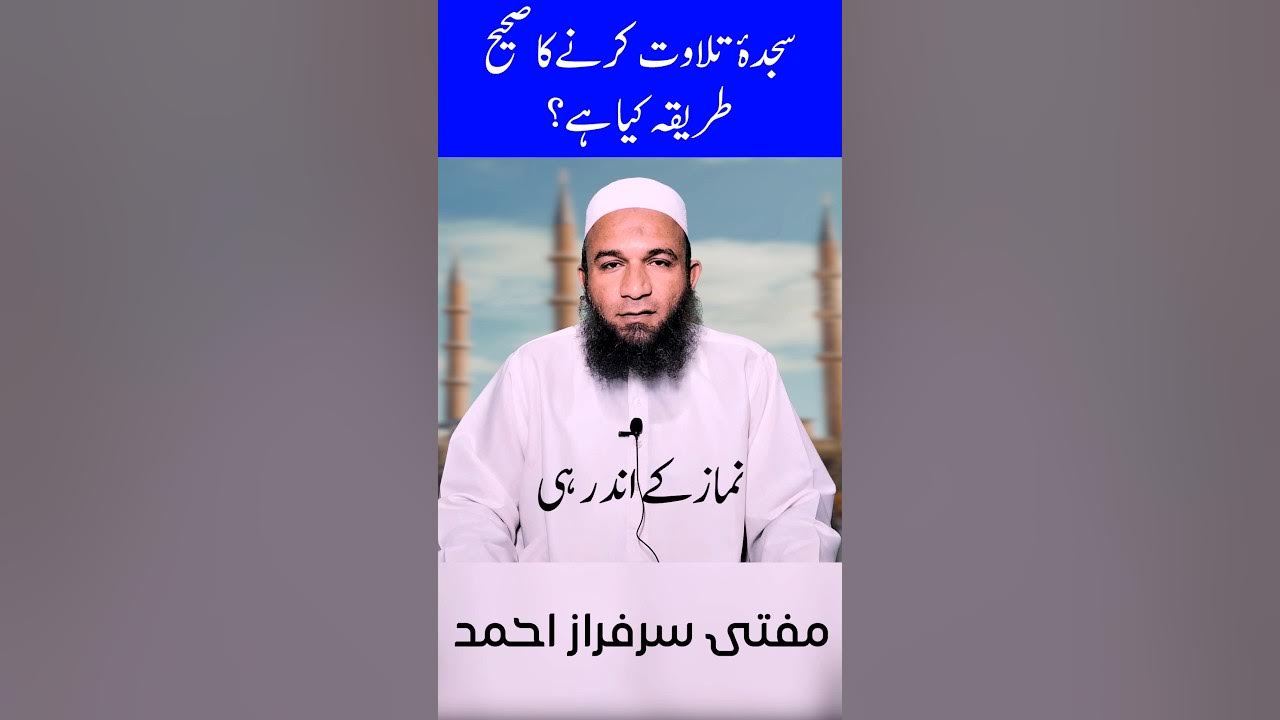 Sajda Tilawat Ka Tarika How To Do Sajdah In Quran shorts islamic sajda-tilawat-ka-tarika-how-to-do-sajdah-in-quran-shorts-islamic