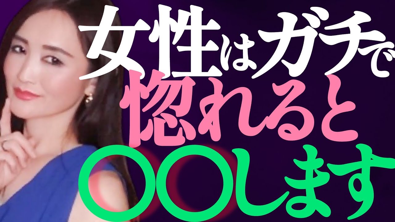 女性がガチで惚れた時に見せる反応５選