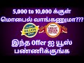 Flipkart & Amazon - Best Smart Mobiles Under 10000 - Don't Skip This Offer 2020 in Tamil