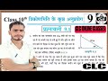 Class 10 Maths Chapter 9.1 | Heights and Distances Full Explanation | Shri A.K. Pratap | NCERT
