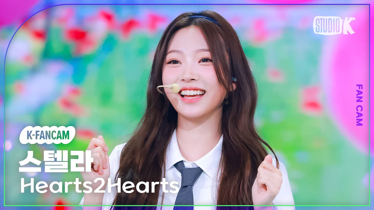 K-Fancam] 하츠투하츠 스텔라 'STYLE' (Hearts2Hearts STELLA Fancam
