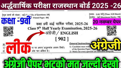 Rbse Class 9th English Half Yearly Paper 2025-26 / Class 9th English Half Yearly Exam Paper 2025-26