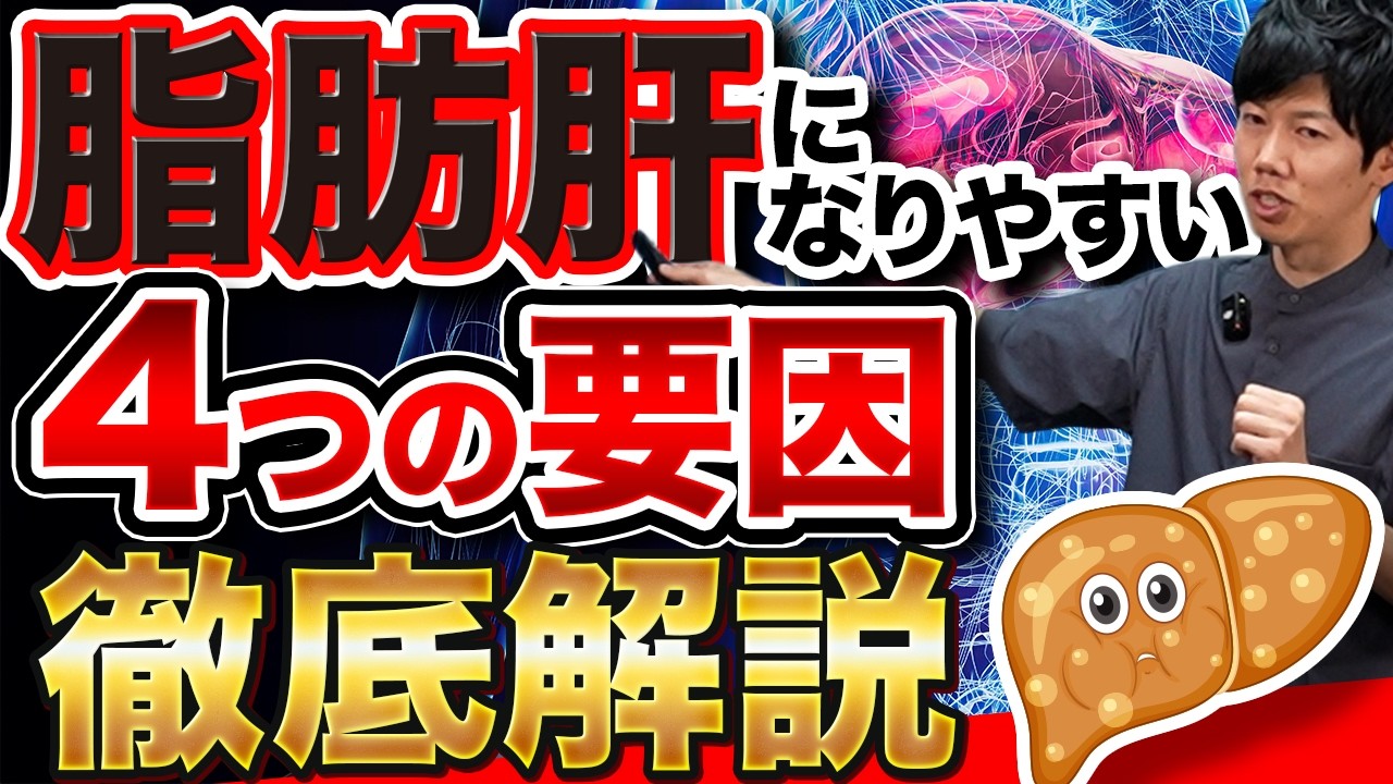 自覚ない人必見！お酒もカロリー過多もなしで脂肪肝になる食生活