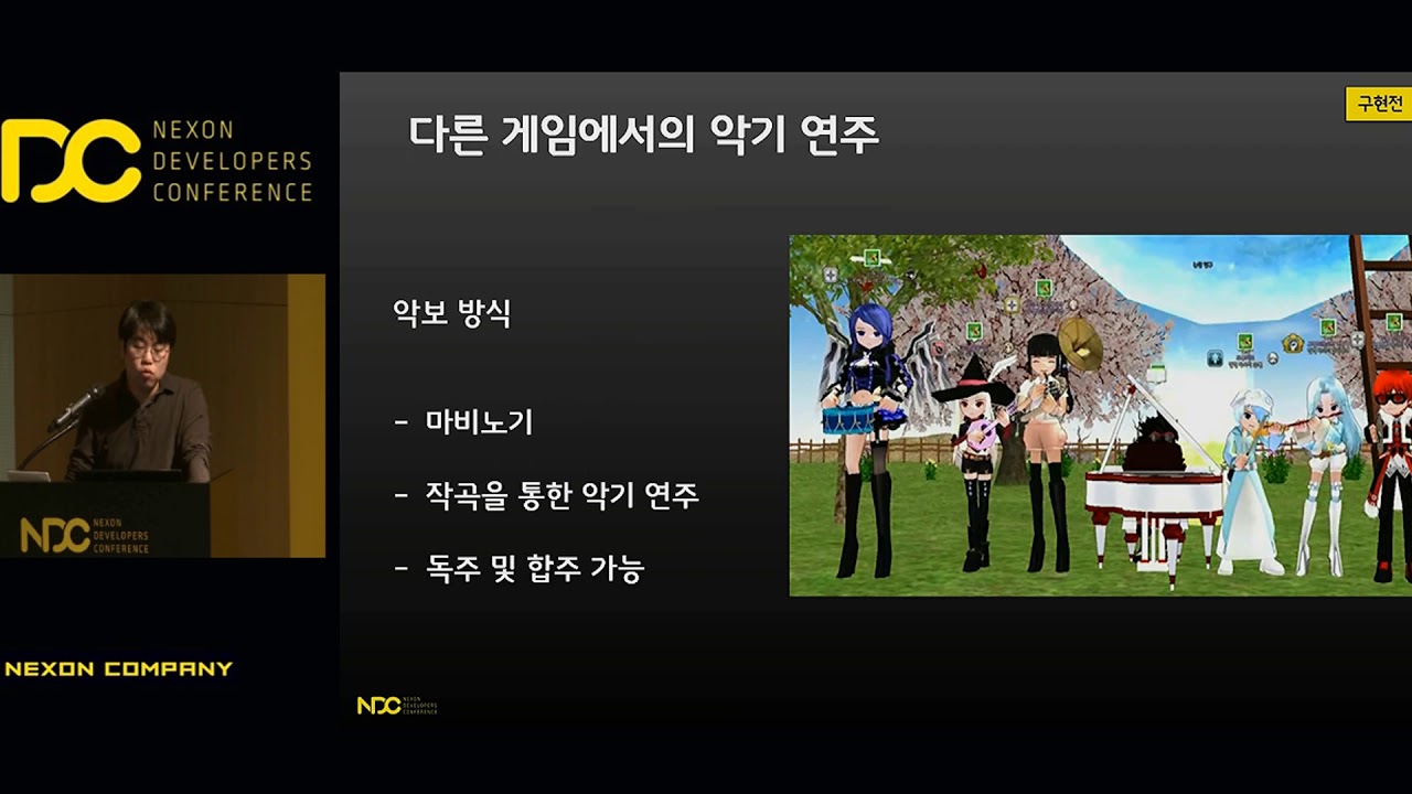 [NDC] '메이플스토리2' 게임에서 악기연주 구현하기