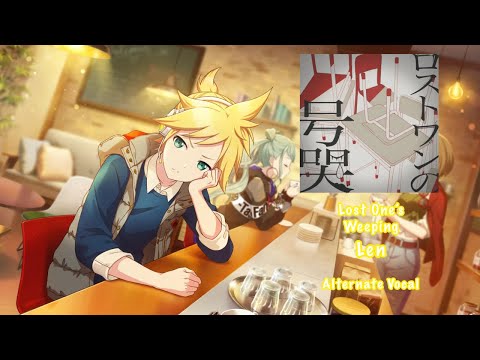 [GAME SIZE] Lost One’s Weeping ロストワンの号哭 Kagamine Len 鏡音 レン Alternate Vocal