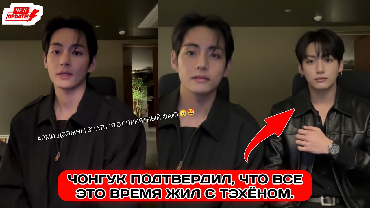 Чонгук наконец-то высказался! Тэхён подтвердил появление тени в прямом эфире –правда шокировала Арми