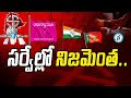    which survey is true  telangana elections results  exit polls  ts elections