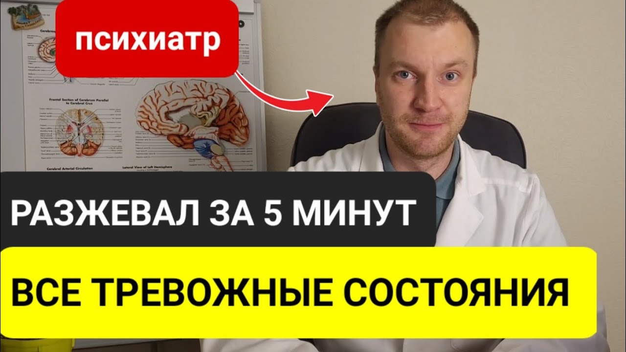 Вся правда о тревожности за 5 минут, что будет, если не лечить тревогу