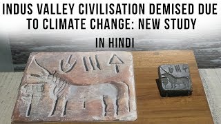 Indus Valley Civilisation demise mystery revealed, New study indicates Climate Change for its demise
