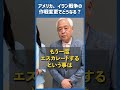 Q.アメリカ、イラン戦争の作戦変更でどうなる?
