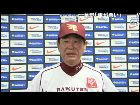 【ＣＳ】　星野監督　会見　【プロ野球】　10月19日　第3戦