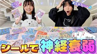 【超豪華】シール神経衰弱🎊場所を覚えてボンボンドロップシールを当てまくれ!!🤩 #シール #ボンボンドロップシール