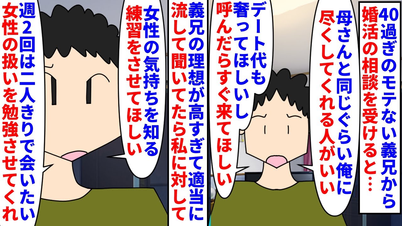 【漫画】私「義兄がしつこい」夫「しばらく俺に携帯貸して」40過ぎのモテない義兄から婚活の相談→夫同伴で受けると義兄の理想が高すぎて適当に流したら私に執着するようになり…（スカッと漫画）【マンガ動画】