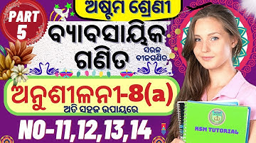 class 8 math anusilani 8a 8th class maths  chapter 8 anusilani 8a class 8 math 8a @KsmTutorial