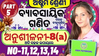 class 8 math anusilani 8a 8th class maths  chapter 8 anusilani 8a class 8 math 8a @KsmTutorial